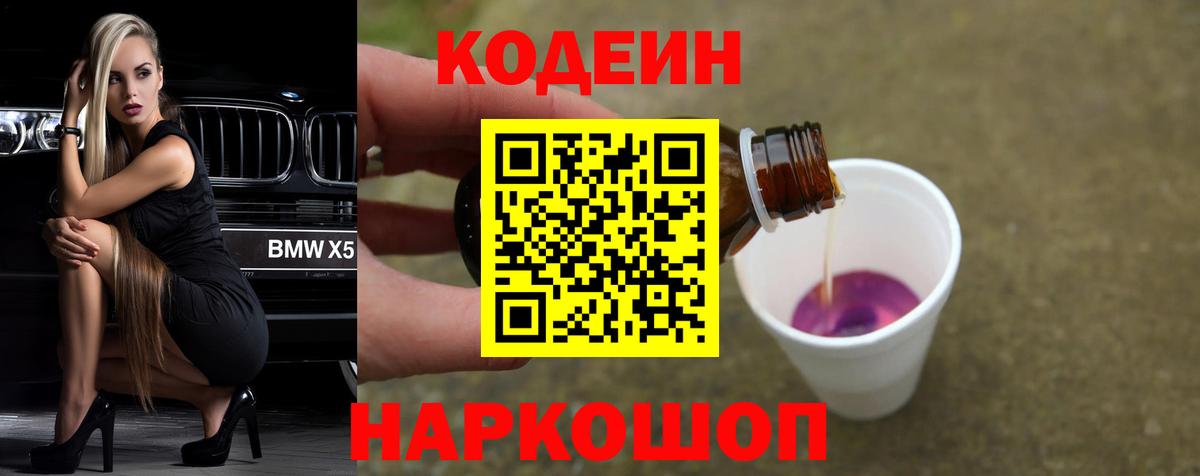 наркошоп  Кодеиновый сироп Lean напиток Lean (лин)  Вход с VPN  Кодеин напиток Lean (лин)  Рязань 
