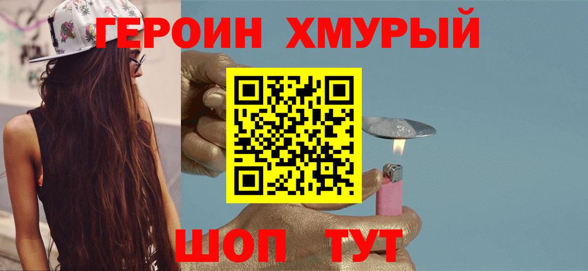 Героин хмурый  Вход с VPN  Рязань 
