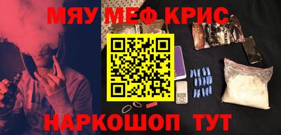 мяу мяу кристалл Севастополь